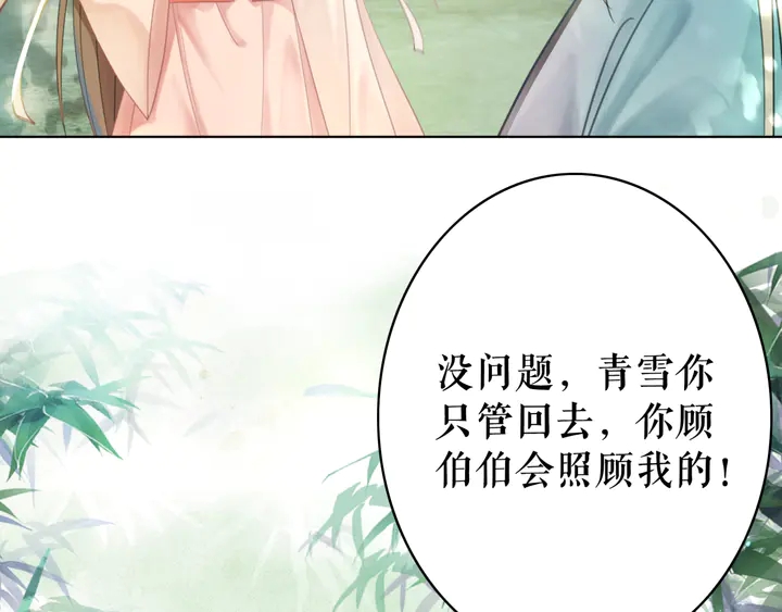 《极品废材小姐》第172话 等待也是一种爱 第33页