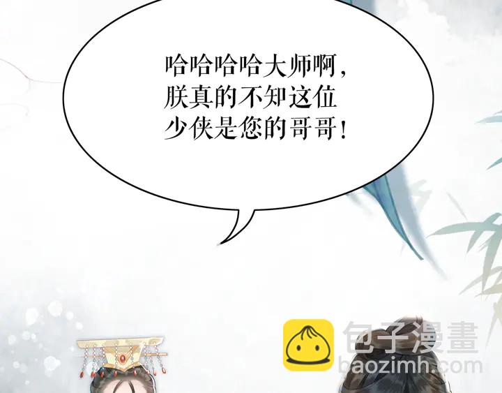 《极品废材小姐》第171话 意外的拥抱 第10页
