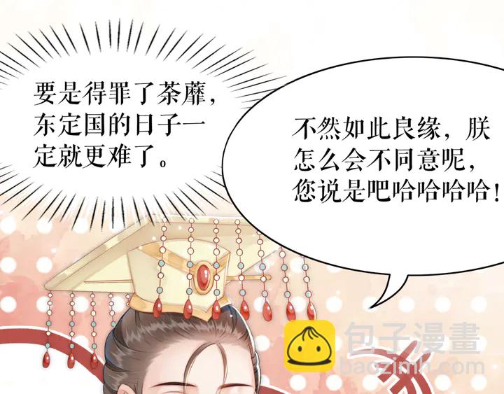 《极品废材小姐》第171话 意外的拥抱 第12页