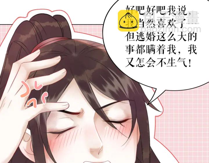《极品废材小姐》第171话 意外的拥抱 第30页