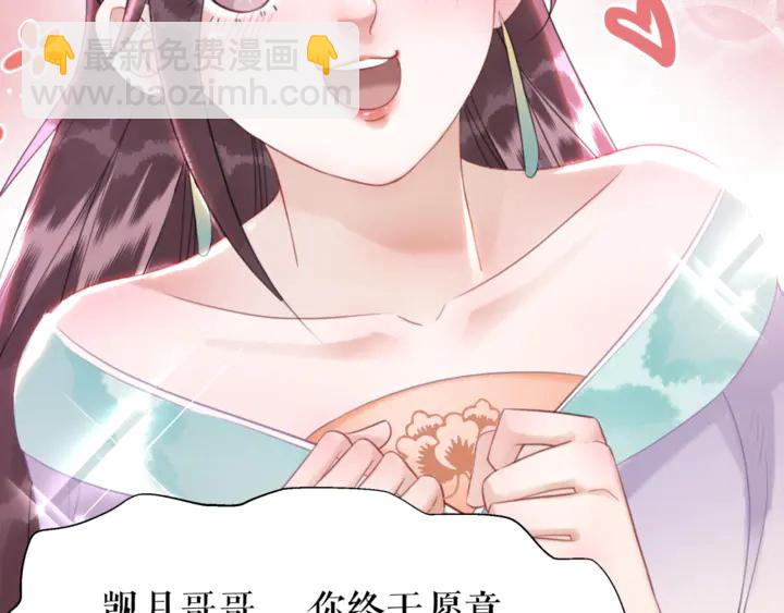 《极品废材小姐》第171话 意外的拥抱 第33页