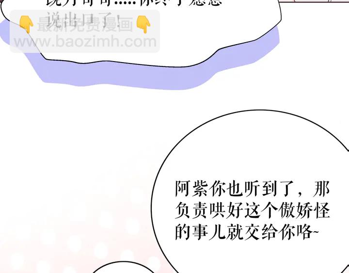 《极品废材小姐》第171话 意外的拥抱 第34页