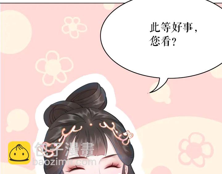 《极品废材小姐》第171话 意外的拥抱 第40页
