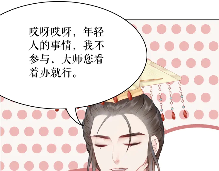 《极品废材小姐》第171话 意外的拥抱 第42页