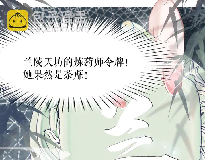 《极品废材小姐》第171话 意外的拥抱 第8页