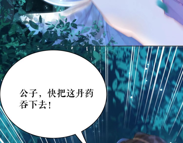 《极品废材小姐》第178话 突遇意外 第11页