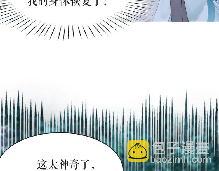 《极品废材小姐》第178话 突遇意外 第16页