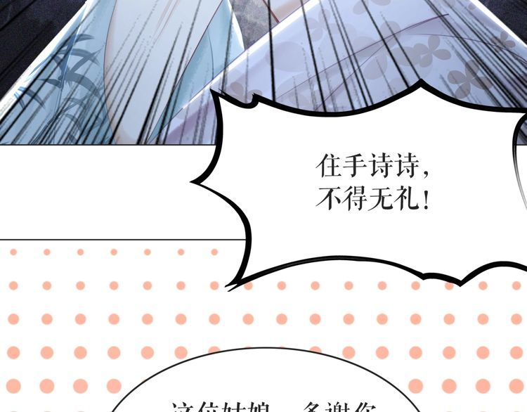 《极品废材小姐》第178话 突遇意外 第22页