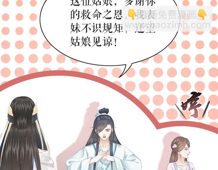 《极品废材小姐》第178话 突遇意外 第23页