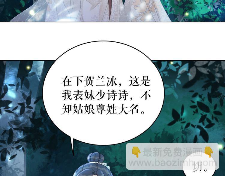《极品废材小姐》第178话 突遇意外 第27页