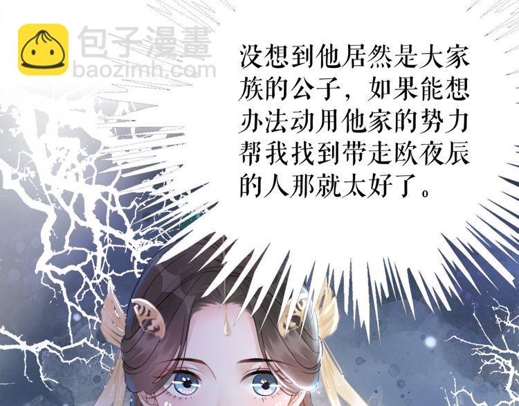 《极品废材小姐》第178话 突遇意外 第40页