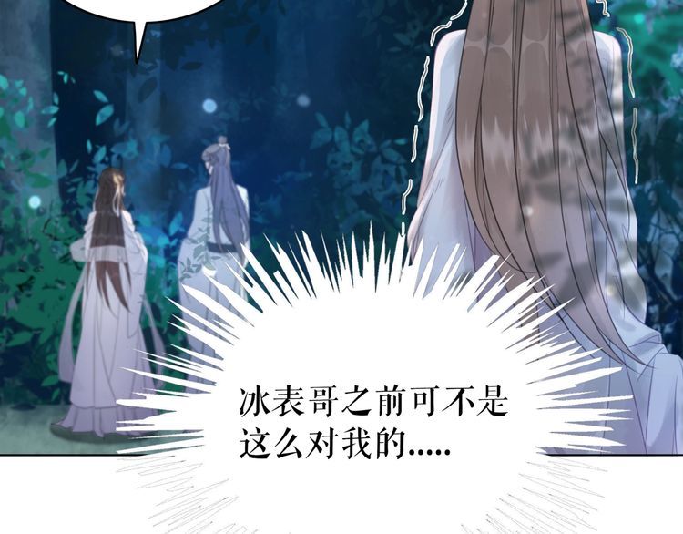 《极品废材小姐》第178话 突遇意外 第43页