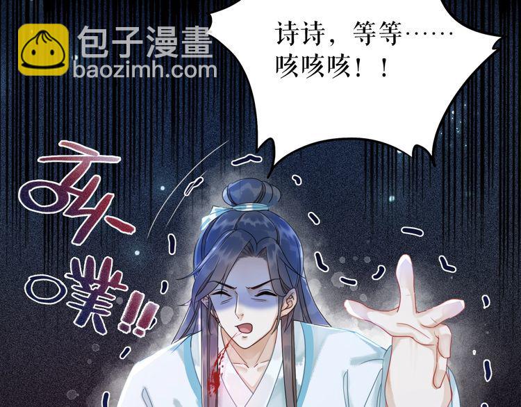 《极品废材小姐》第178话 突遇意外 第6页