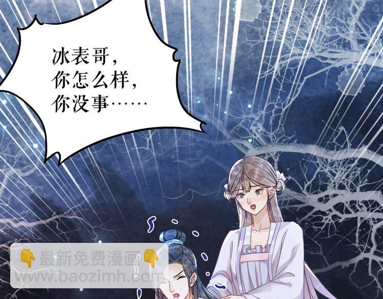 《极品废材小姐》第178话 突遇意外 第8页