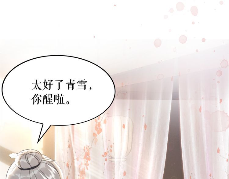 《极品废材小姐》第175话 华丽归来 第28页