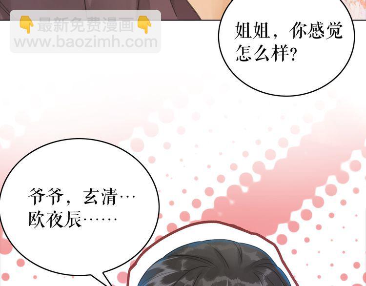《极品废材小姐》第175话 华丽归来 第30页
