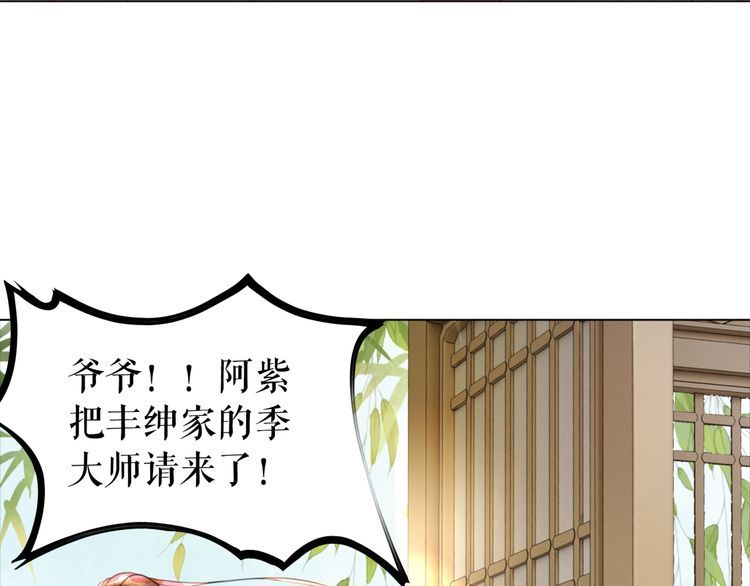 《极品废材小姐》第175话 华丽归来 第32页