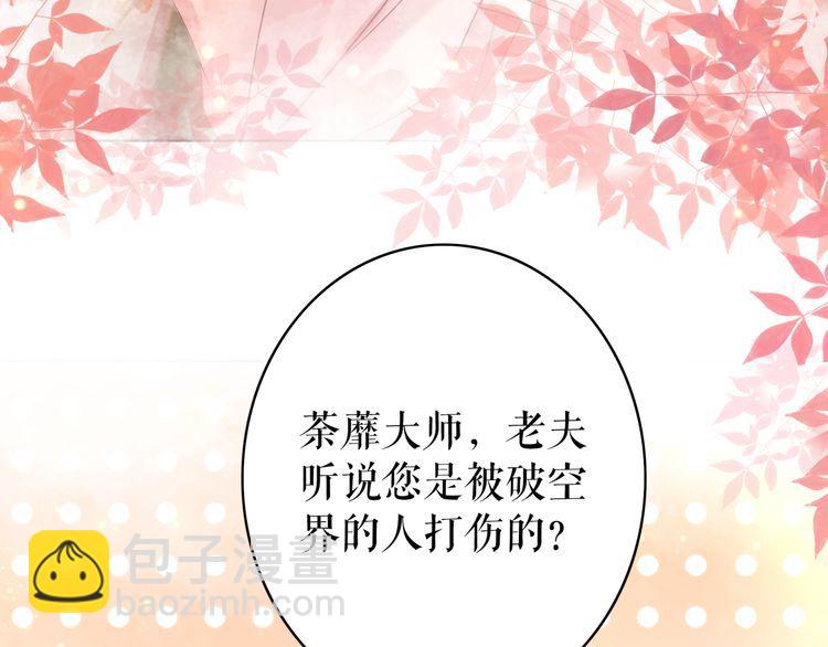 《极品废材小姐》第175话 华丽归来 第43页