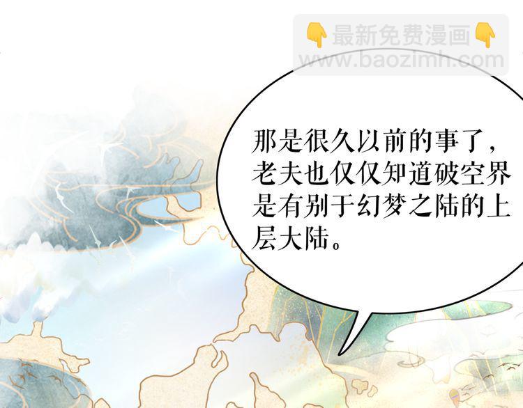 《极品废材小姐》第175话 华丽归来 第50页
