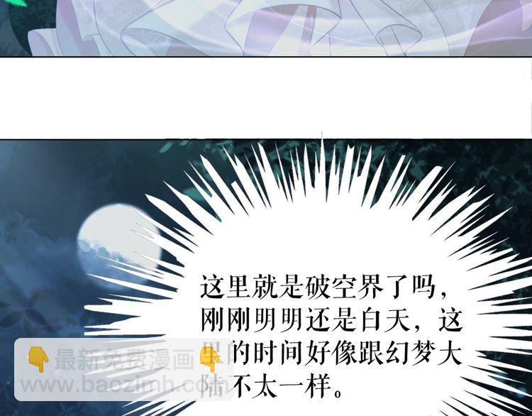 《极品废材小姐》第177话 破空界 第30页