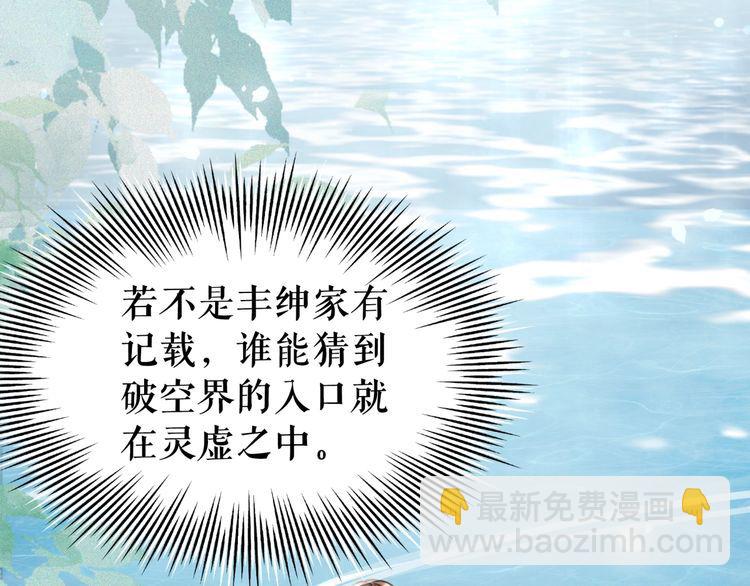 《极品废材小姐》第177话 破空界 第7页
