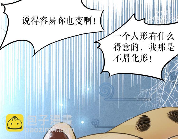 《极品废材小姐》第176话 新世界！启程 第21页