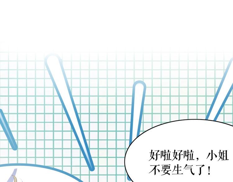 《极品废材小姐》第176话 新世界！启程 第33页