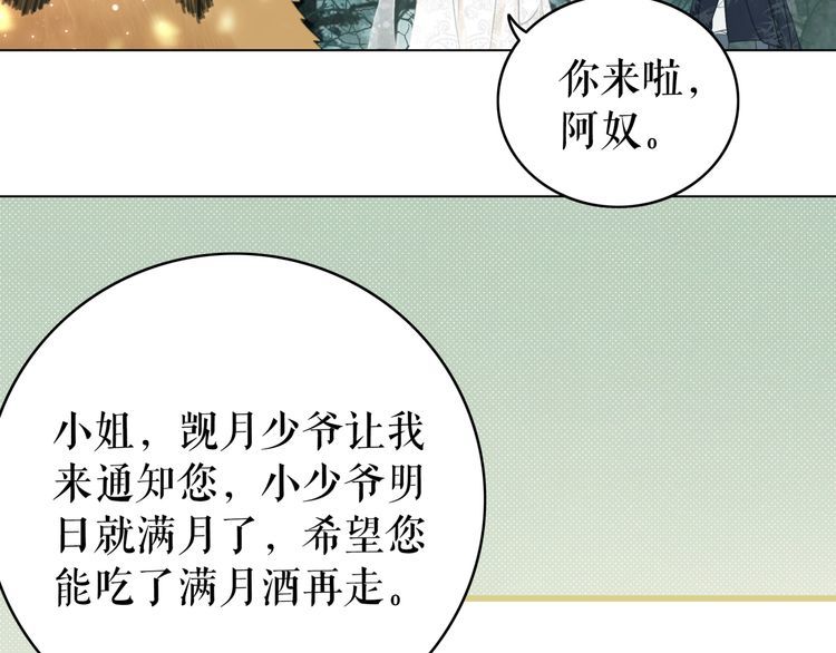 《极品废材小姐》第176话 新世界！启程 第40页