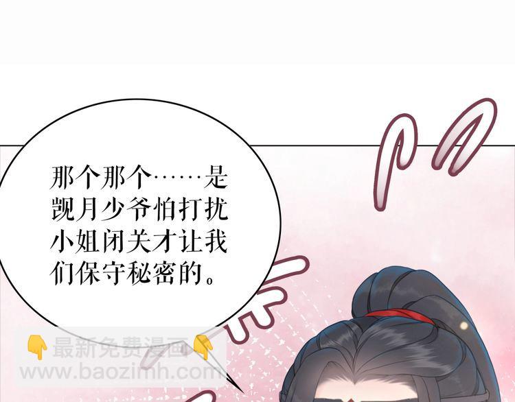 《极品废材小姐》第176话 新世界！启程 第49页