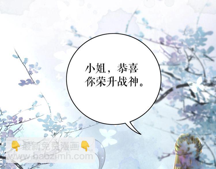 《极品废材小姐》第176话 新世界！启程 第4页