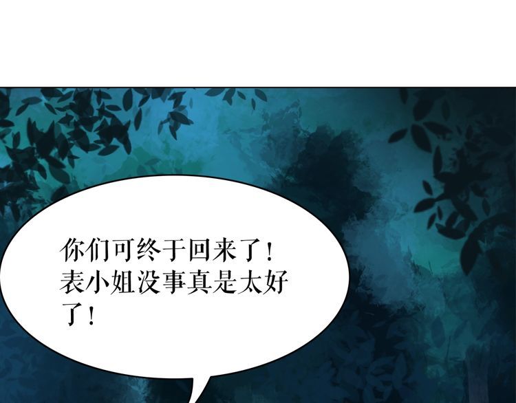 《极品废材小姐》第180话 绝妙的机会 第28页