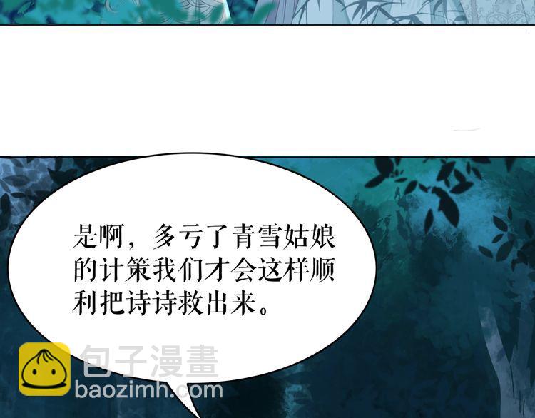 《极品废材小姐》第180话 绝妙的机会 第30页