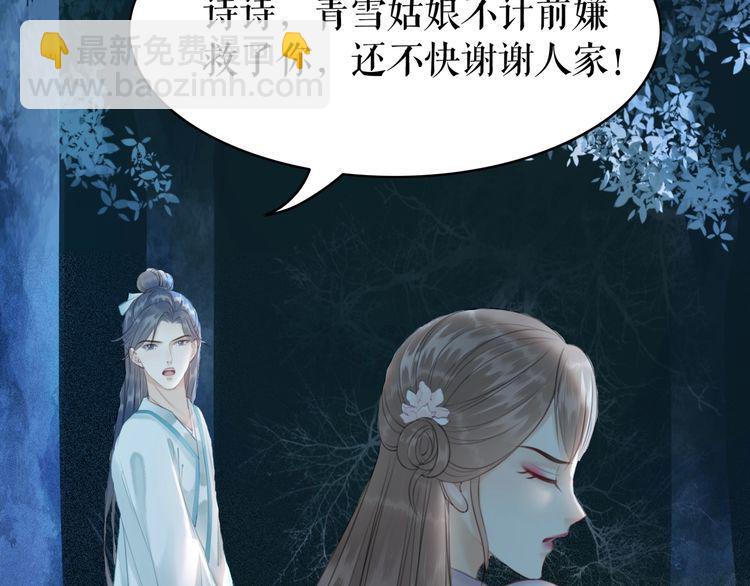《极品废材小姐》第180话 绝妙的机会 第35页