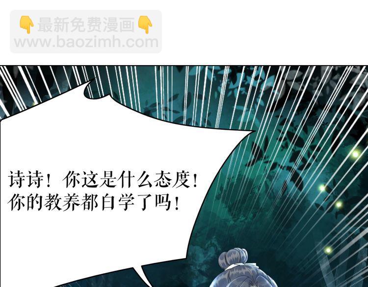 《极品废材小姐》第180话 绝妙的机会 第39页