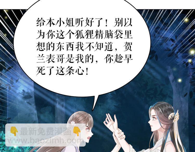 《极品废材小姐》第180话 绝妙的机会 第46页