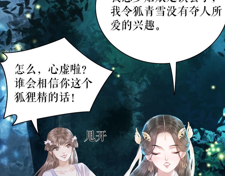 《极品废材小姐》第180话 绝妙的机会 第48页