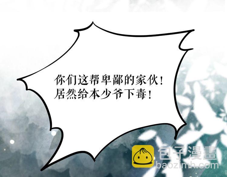 《极品废材小姐》第180话 绝妙的机会 第6页
