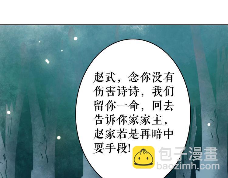 《极品废材小姐》第180话 绝妙的机会 第9页