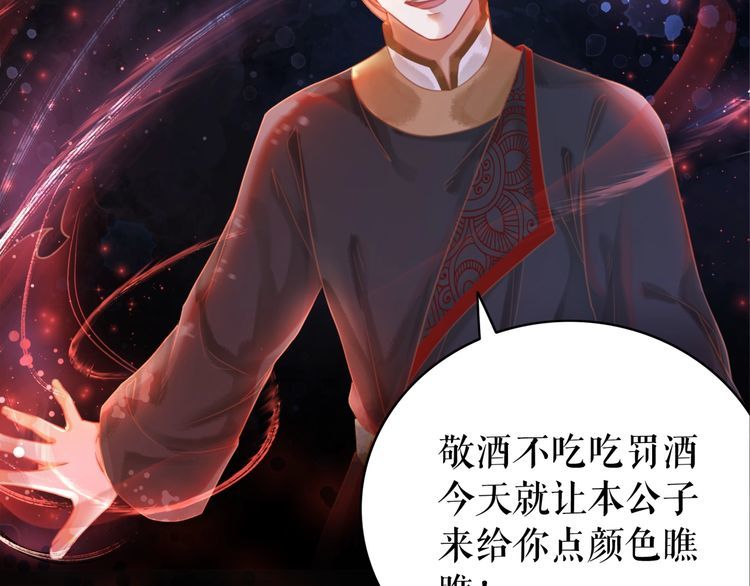 《极品废材小姐》第181话 突然的误会？ 第11页