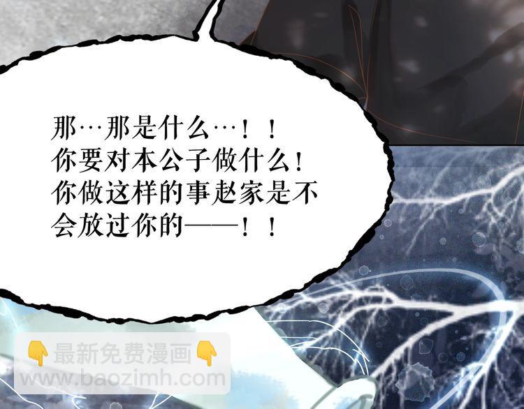 《极品废材小姐》第181话 突然的误会？ 第24页