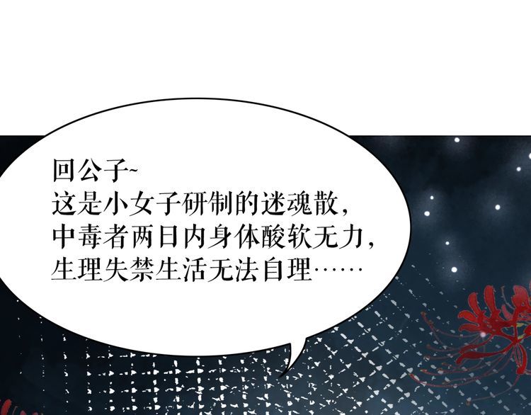《极品废材小姐》第181话 突然的误会？ 第27页