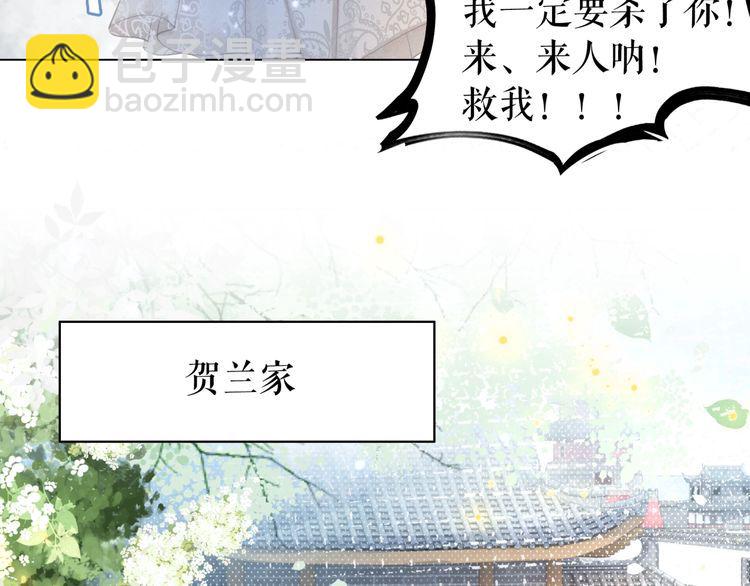 《极品废材小姐》第181话 突然的误会？ 第31页