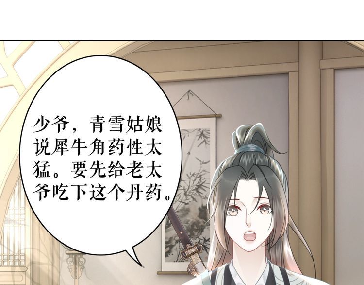 《极品废材小姐》第181话 突然的误会？ 第38页