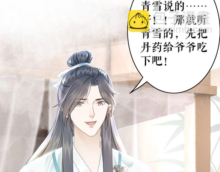 《极品废材小姐》第181话 突然的误会？ 第40页