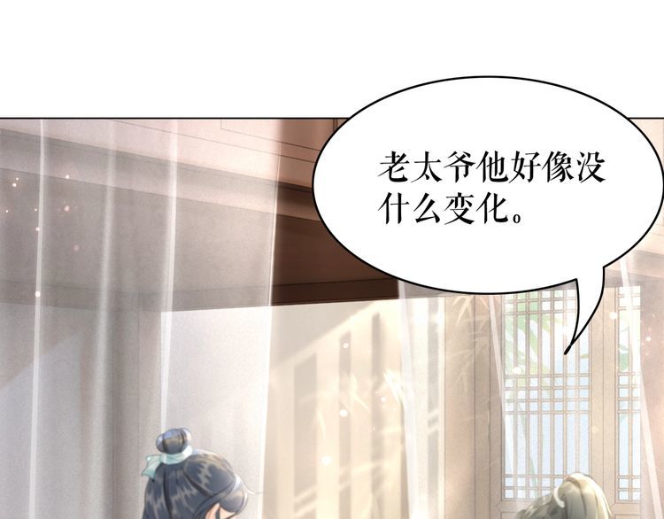 《极品废材小姐》第181话 突然的误会？ 第49页