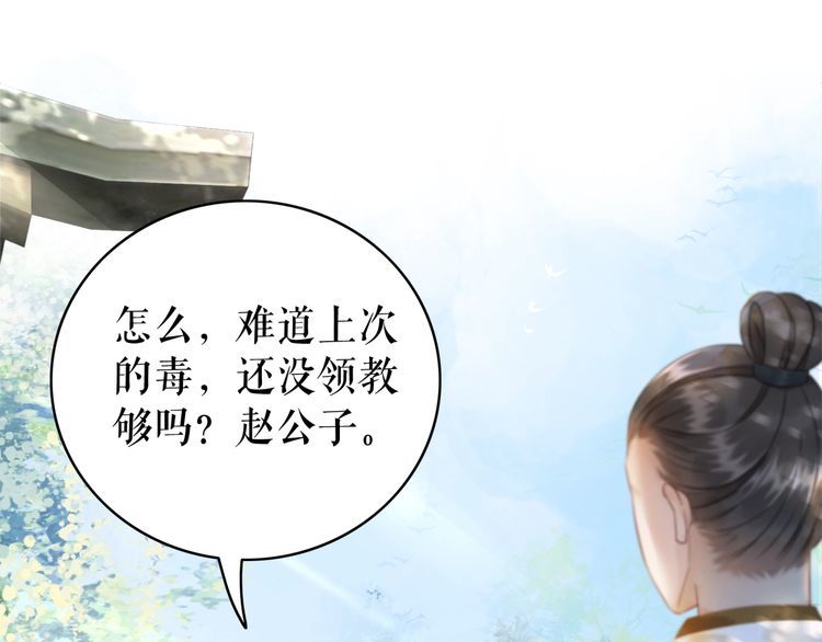《极品废材小姐》第181话 突然的误会？ 第4页