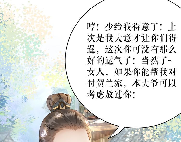 《极品废材小姐》第181话 突然的误会？ 第6页