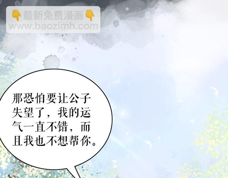 《极品废材小姐》第181话 突然的误会？ 第8页