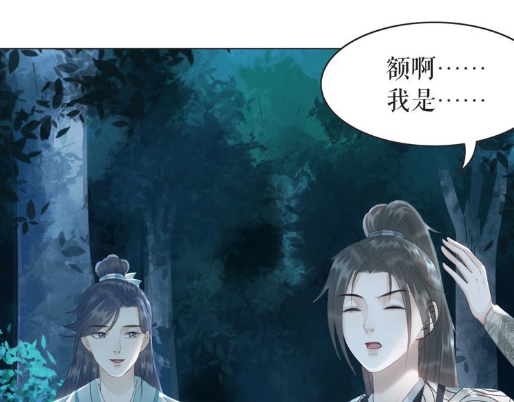 《极品废材小姐》第179话 智斗阴险小人 第29页
