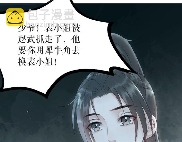 《极品废材小姐》第179话 智斗阴险小人 第33页